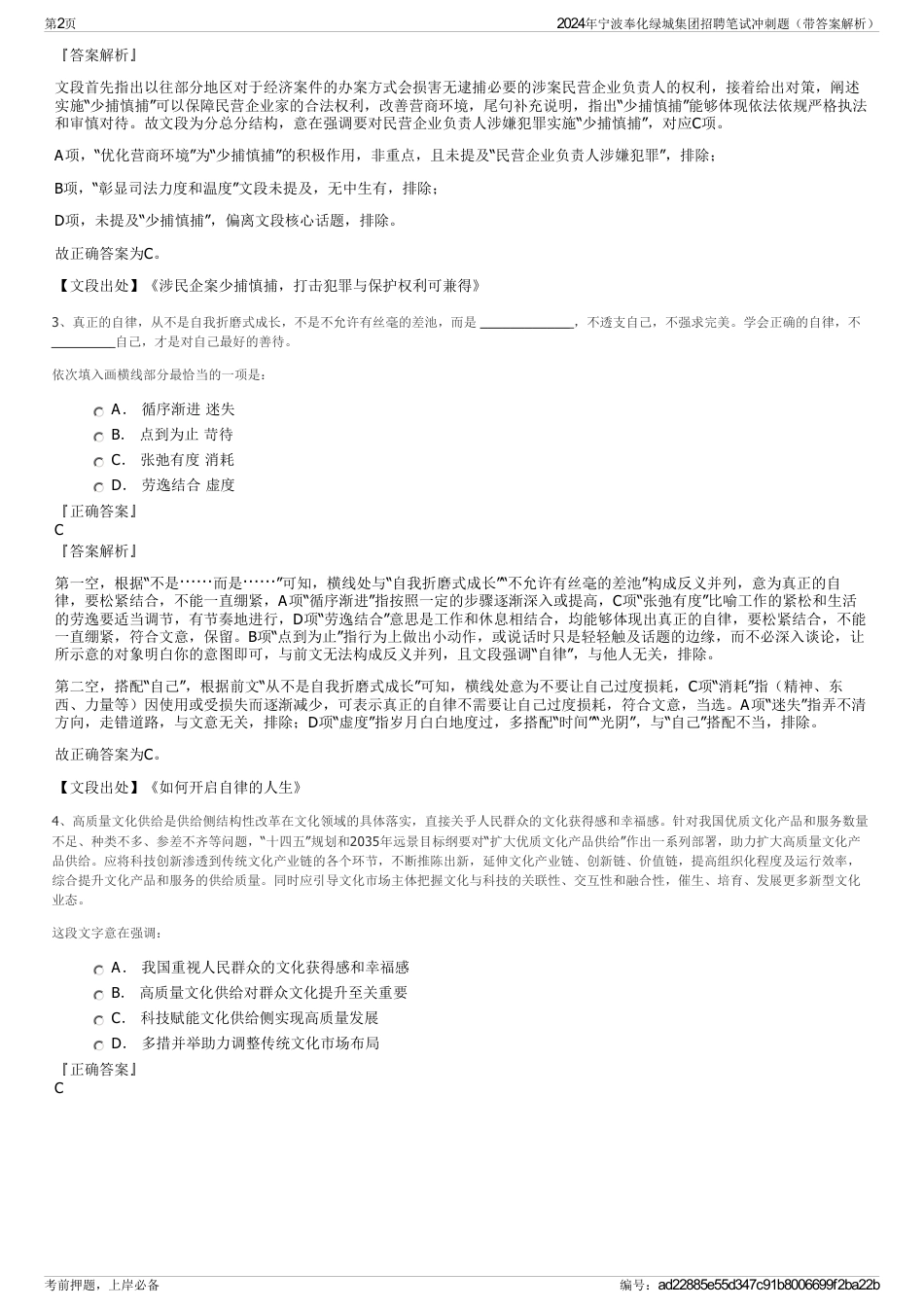 2024年宁波奉化绿城集团招聘笔试冲刺题（带答案解析）_第2页