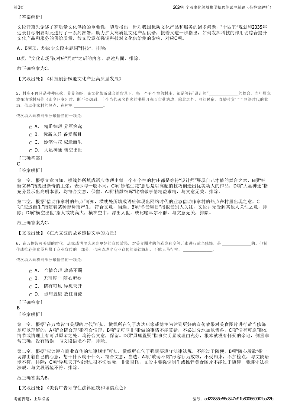 2024年宁波奉化绿城集团招聘笔试冲刺题（带答案解析）_第3页