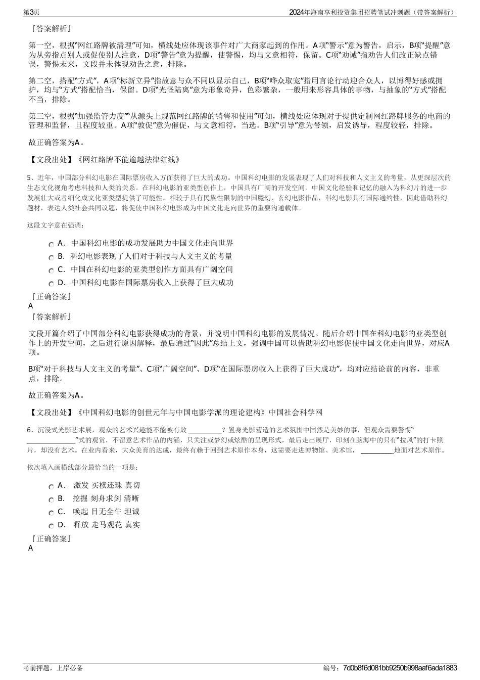 2024年海南享利投资集团招聘笔试冲刺题（带答案解析）_第3页