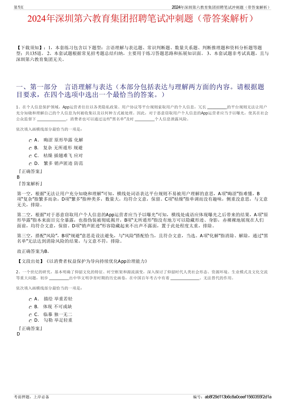 2024年深圳第六教育集团招聘笔试冲刺题（带答案解析）_第1页