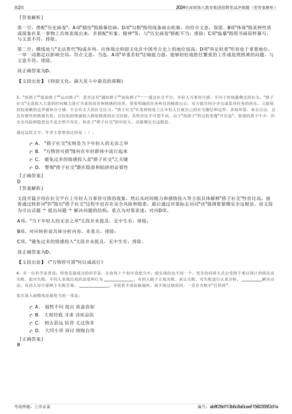 2024年深圳第六教育集团招聘笔试冲刺题（带答案解析）_第2页