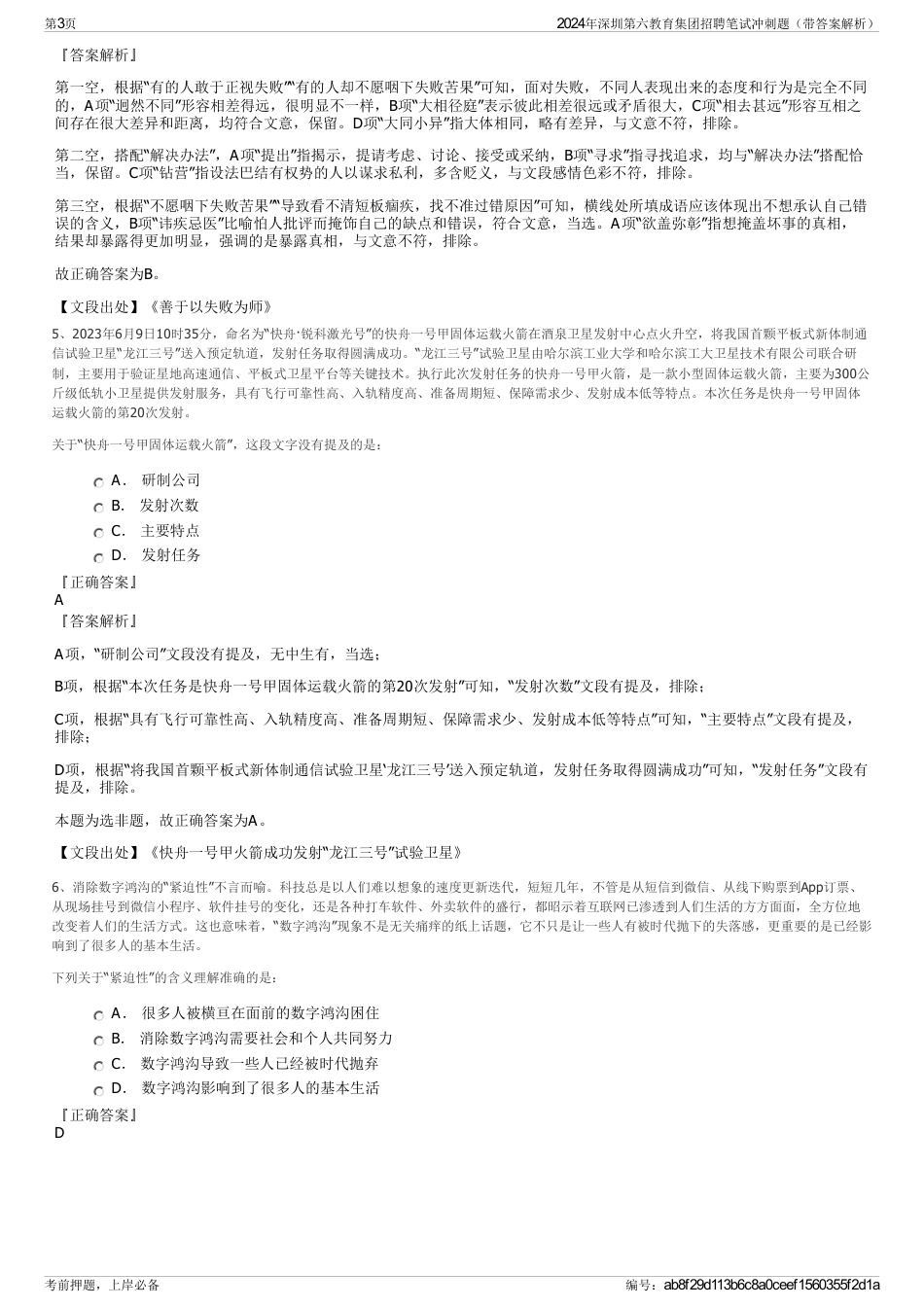 2024年深圳第六教育集团招聘笔试冲刺题（带答案解析）_第3页