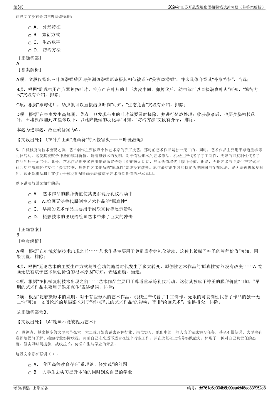 2024年江苏开晟发展集团招聘笔试冲刺题（带答案解析）_第3页