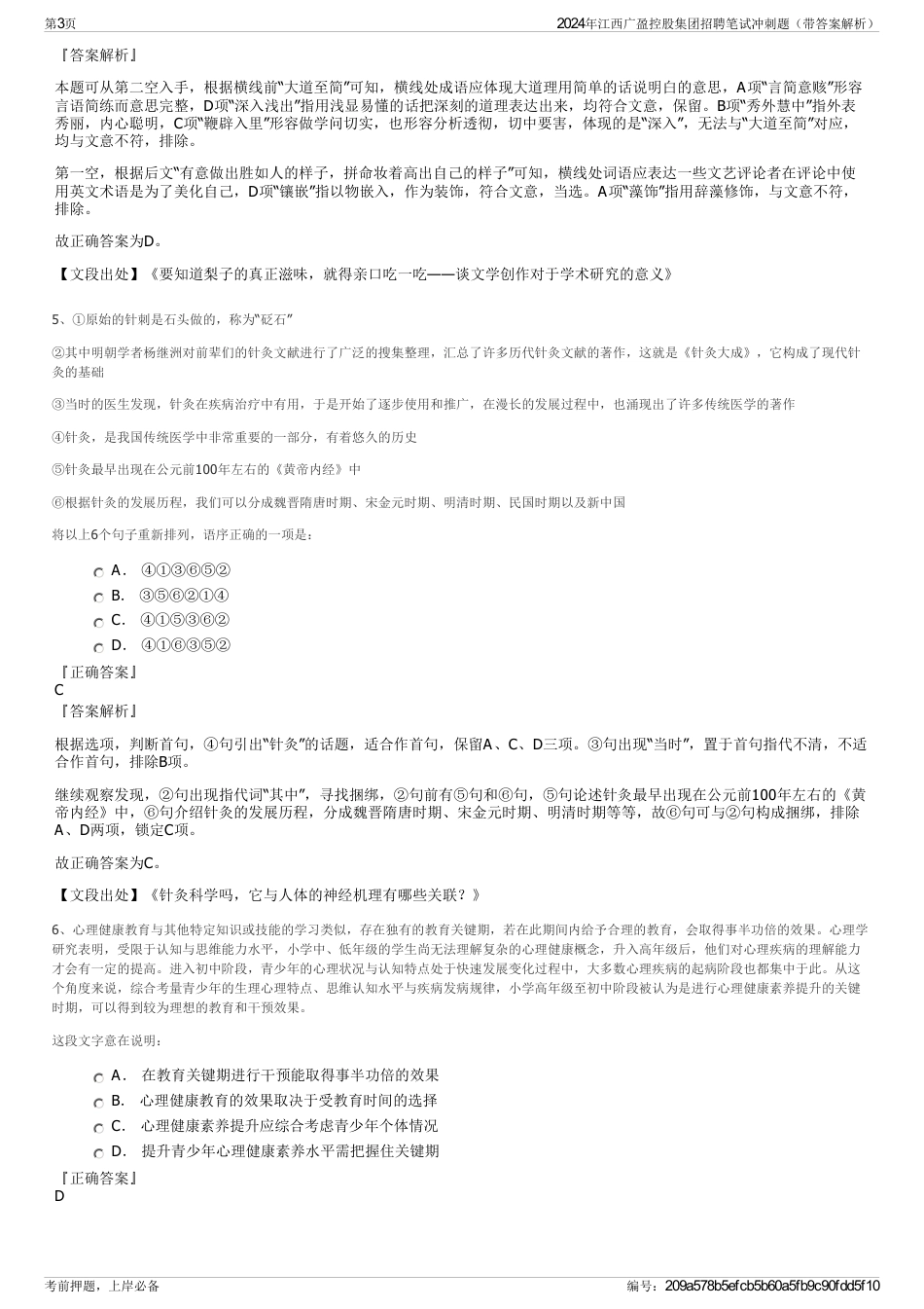 2024年江西广盈控股集团招聘笔试冲刺题（带答案解析）_第3页