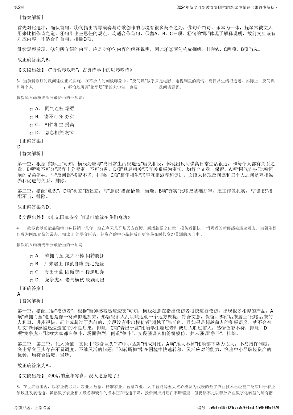 2024年新义县新教育集团招聘笔试冲刺题（带答案解析）_第2页