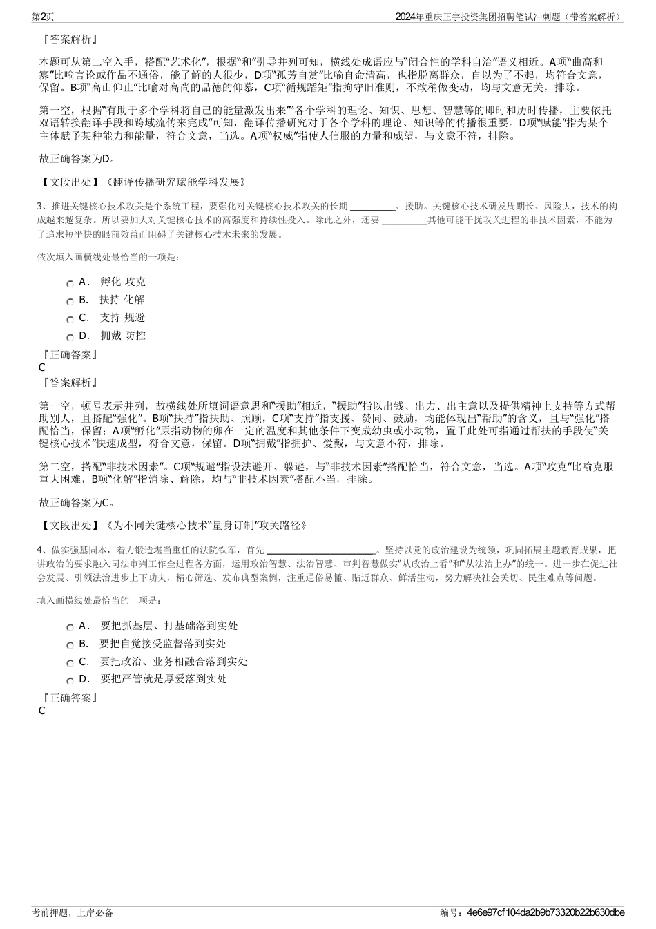 2024年重庆正宇投资集团招聘笔试冲刺题（带答案解析）_第2页