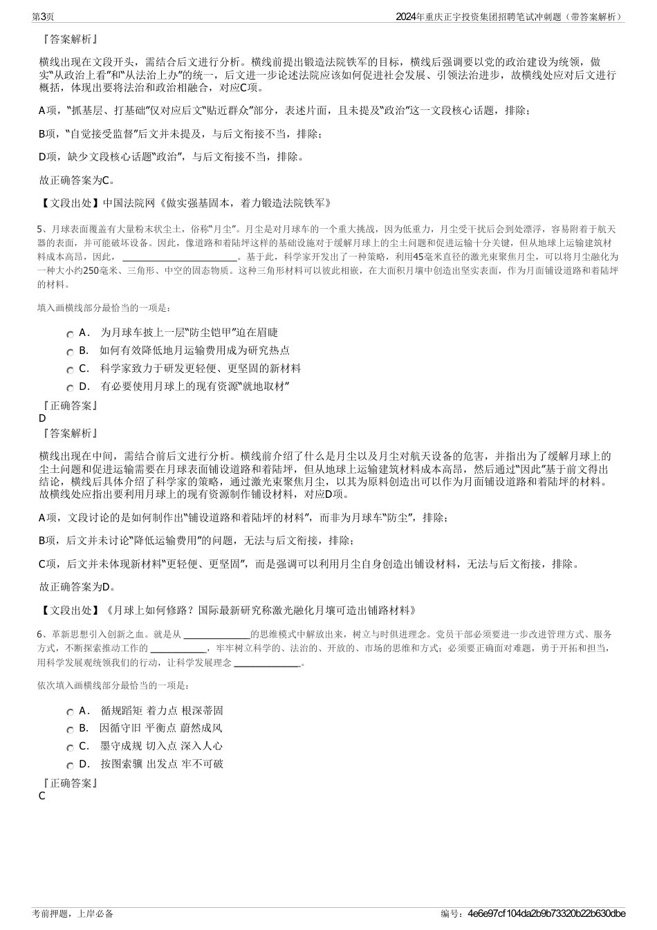 2024年重庆正宇投资集团招聘笔试冲刺题（带答案解析）_第3页