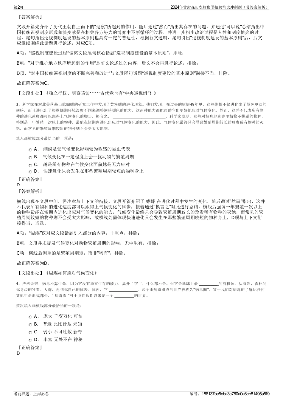 2024年甘肃森阳农牧集团招聘笔试冲刺题（带答案解析）_第2页