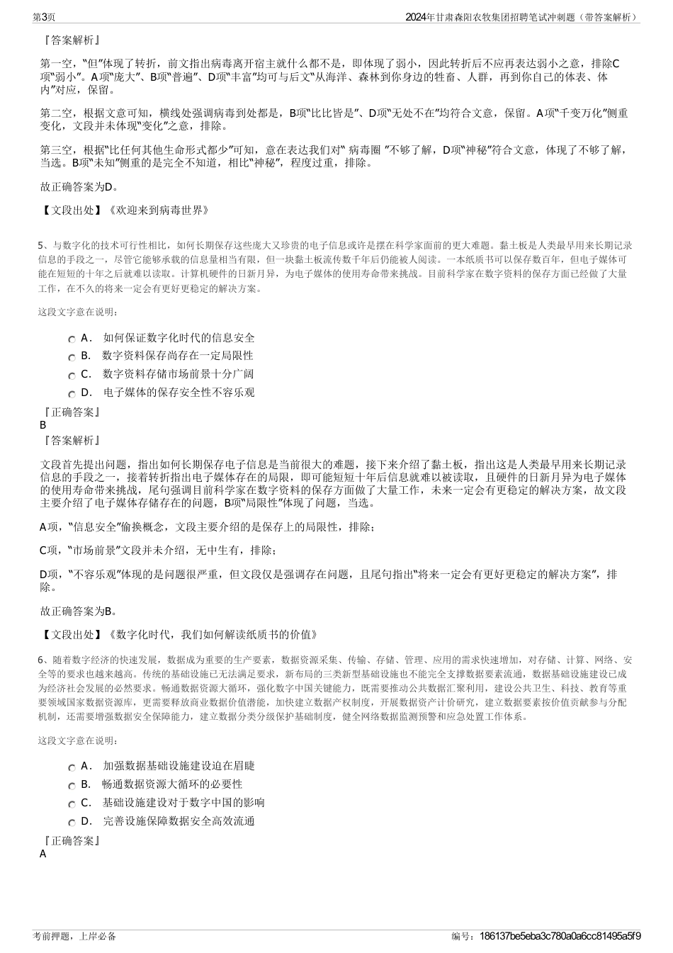 2024年甘肃森阳农牧集团招聘笔试冲刺题（带答案解析）_第3页