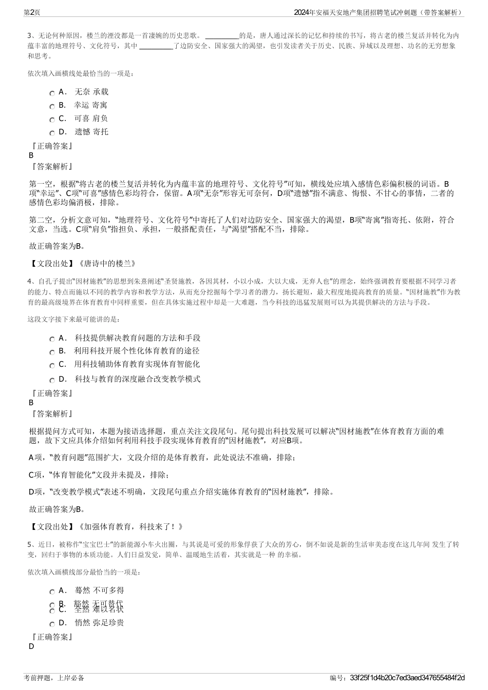 2024年安福天安地产集团招聘笔试冲刺题（带答案解析）_第2页