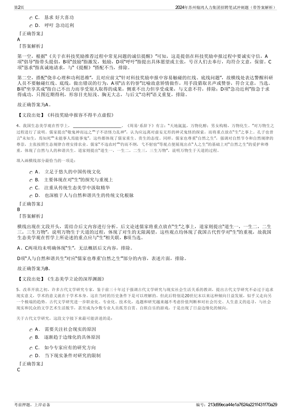 2024年苏州翰鸿人力集团招聘笔试冲刺题（带答案解析）_第2页