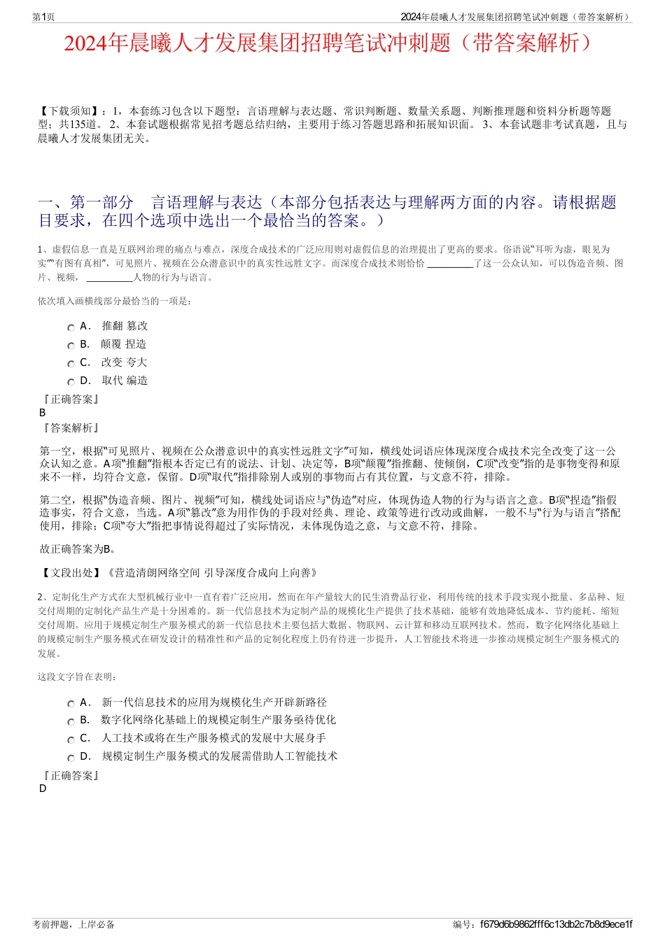 2024年晨曦人才发展集团招聘笔试冲刺题（带答案解析）_第1页