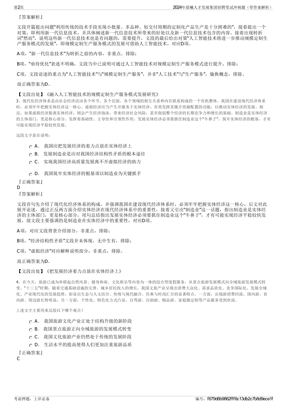 2024年晨曦人才发展集团招聘笔试冲刺题（带答案解析）_第2页