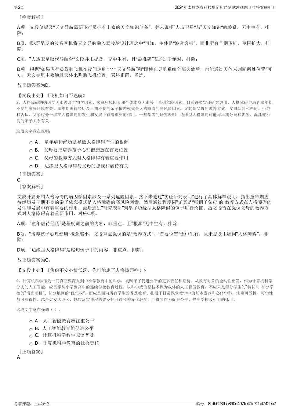 2024年太原龙彩科技集团招聘笔试冲刺题（带答案解析）_第2页
