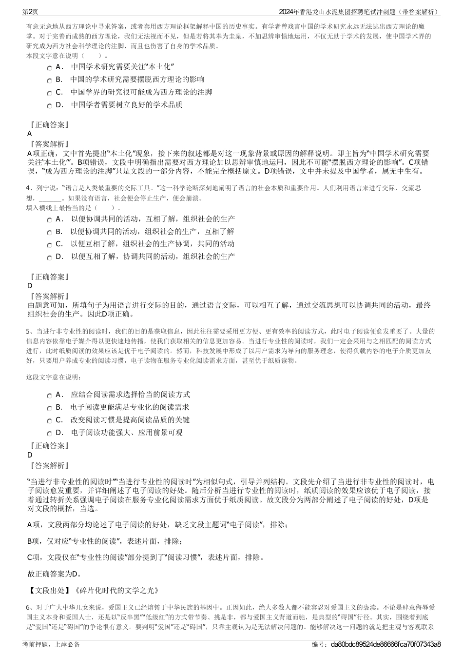 2024年香港龙山水泥集团招聘笔试冲刺题（带答案解析）_第2页