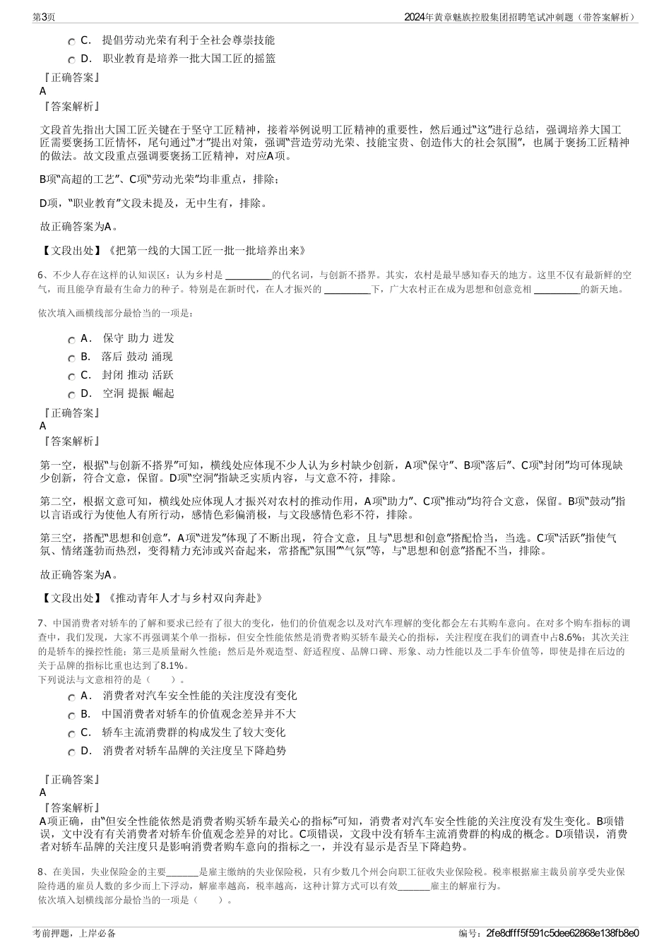 2024年黄章魅族控股集团招聘笔试冲刺题（带答案解析）_第3页