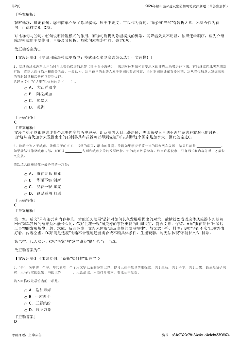 2024年铅山鑫邦建设集团招聘笔试冲刺题（带答案解析）_第2页