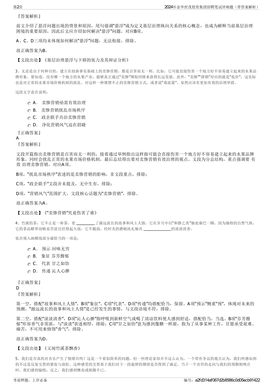 2024年金华世茂投资集团招聘笔试冲刺题（带答案解析）_第2页