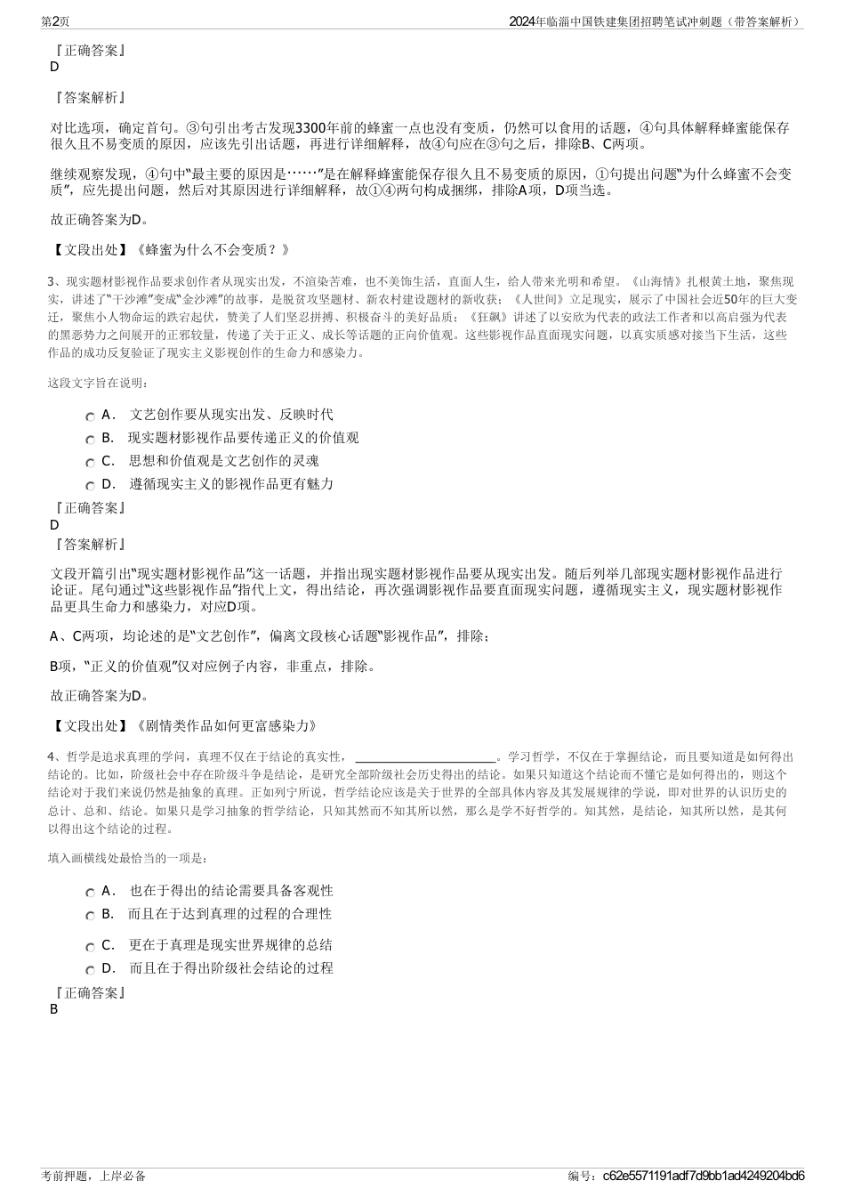 2024年临淄中国铁建集团招聘笔试冲刺题（带答案解析）_第2页