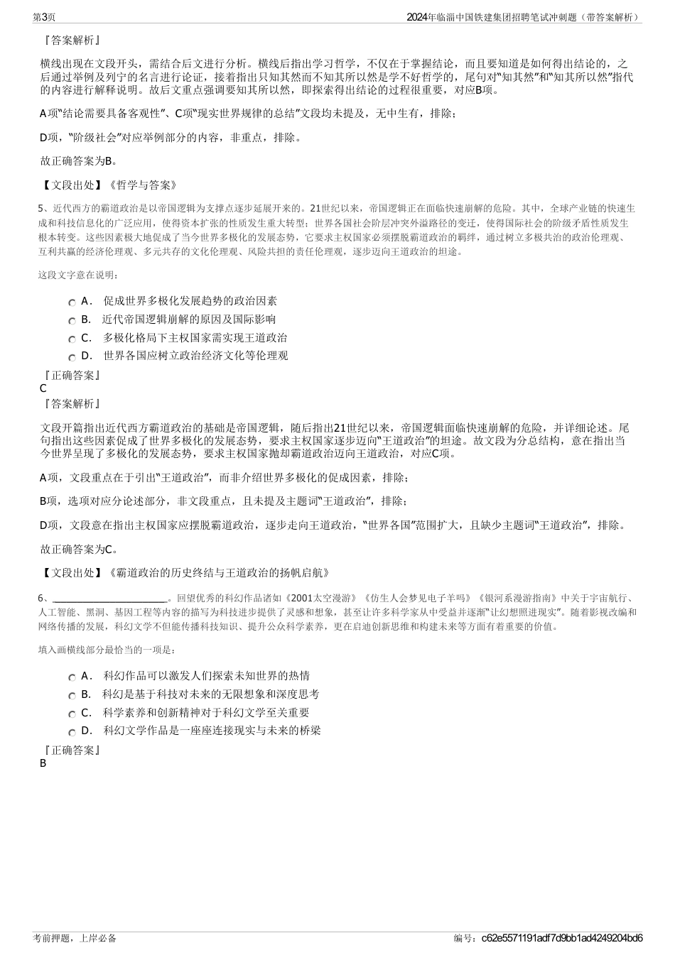 2024年临淄中国铁建集团招聘笔试冲刺题（带答案解析）_第3页