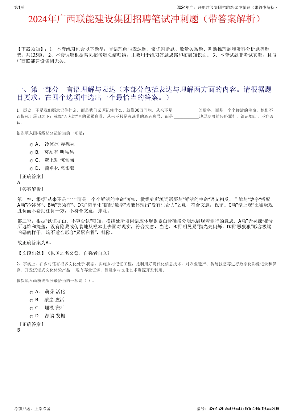 2024年广西联能建设集团招聘笔试冲刺题（带答案解析）_第1页