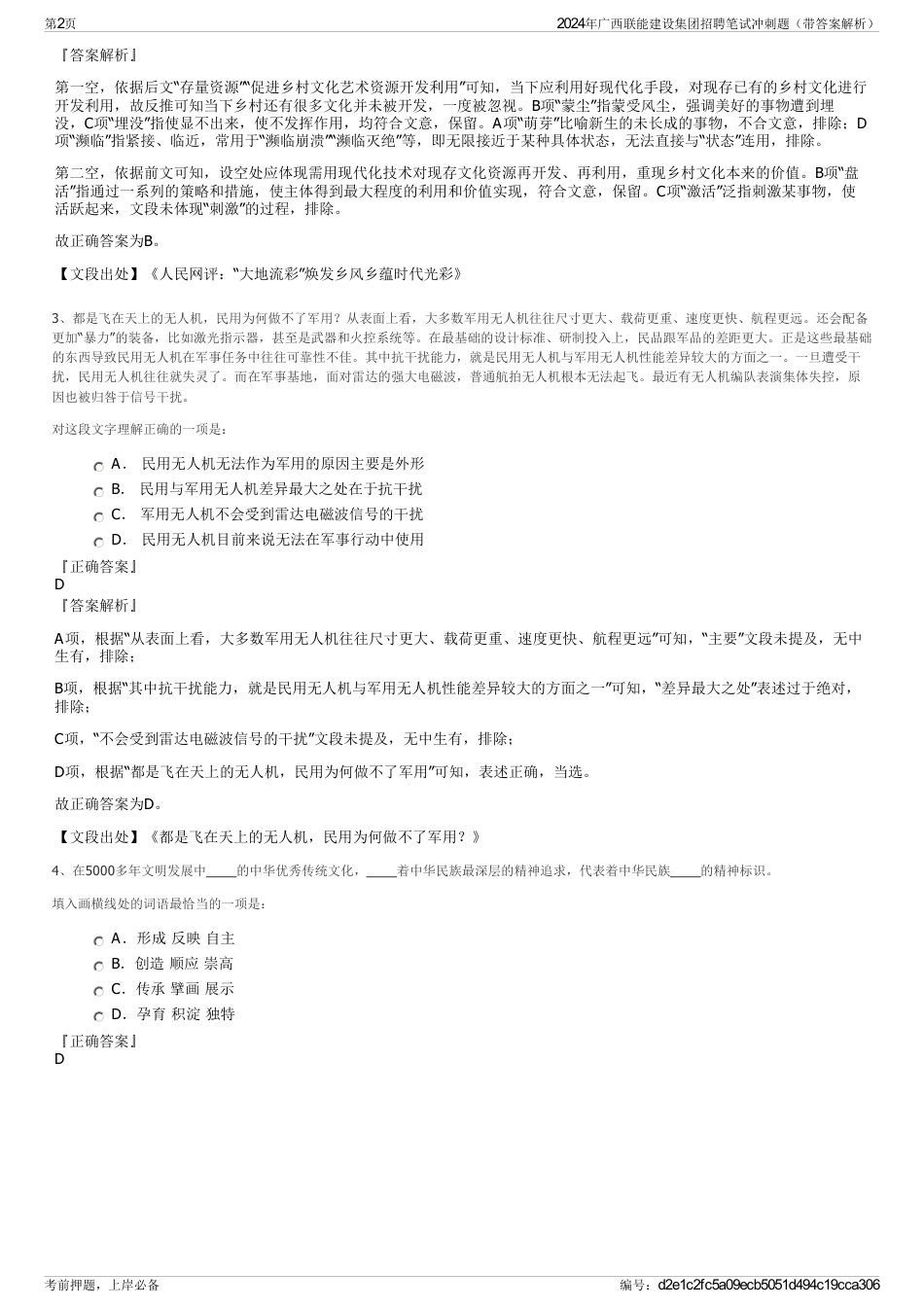 2024年广西联能建设集团招聘笔试冲刺题（带答案解析）_第2页