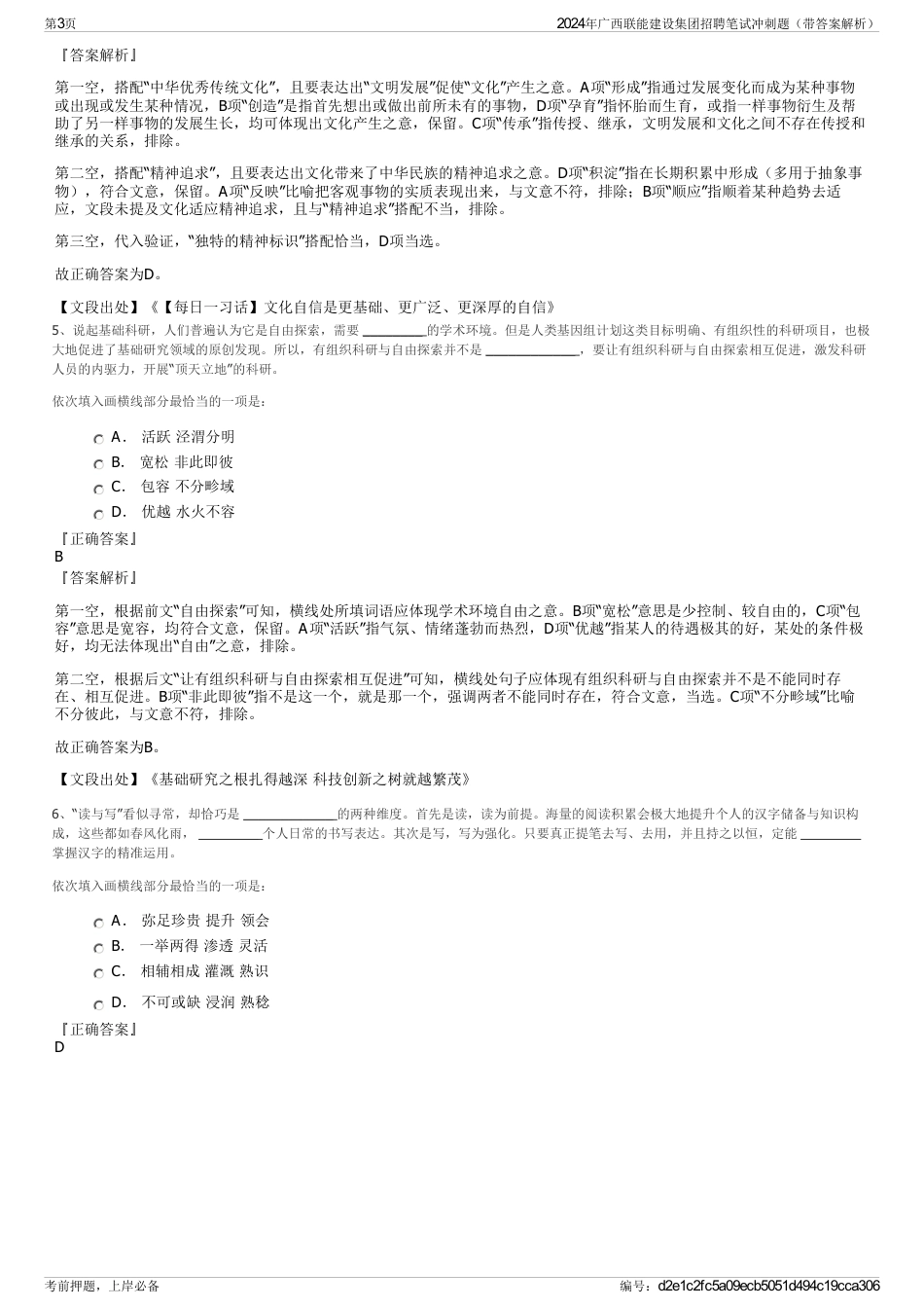 2024年广西联能建设集团招聘笔试冲刺题（带答案解析）_第3页