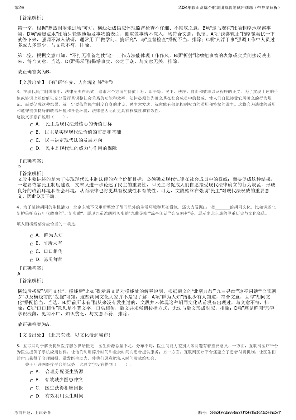 2024年鞍山盘锦企航集团招聘笔试冲刺题（带答案解析）_第2页