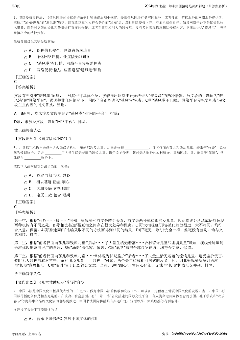 2024年湖北潜江驾考集团招聘笔试冲刺题（带答案解析）_第3页