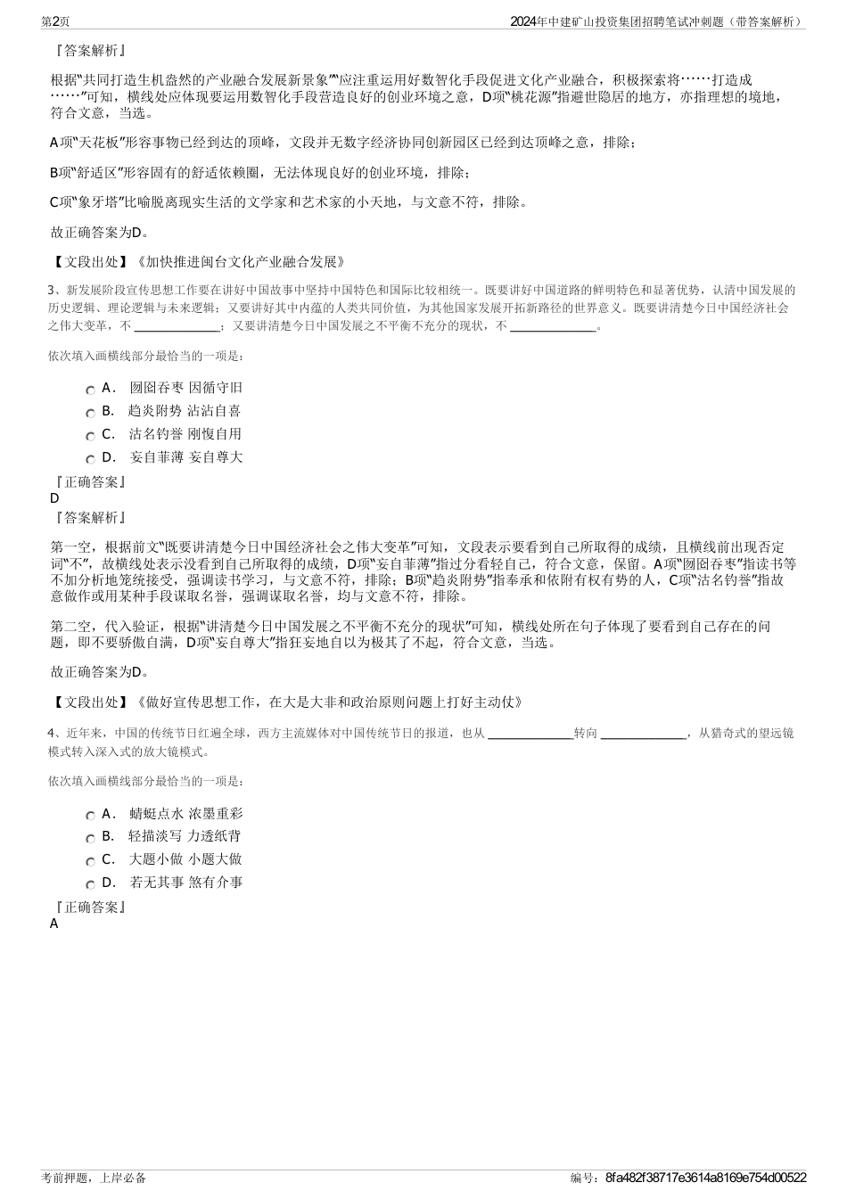 2024年中建矿山投资集团招聘笔试冲刺题（带答案解析）_第2页