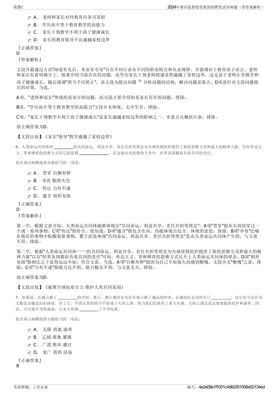2024年莆田泓慕投资集团招聘笔试冲刺题（带答案解析）_第3页