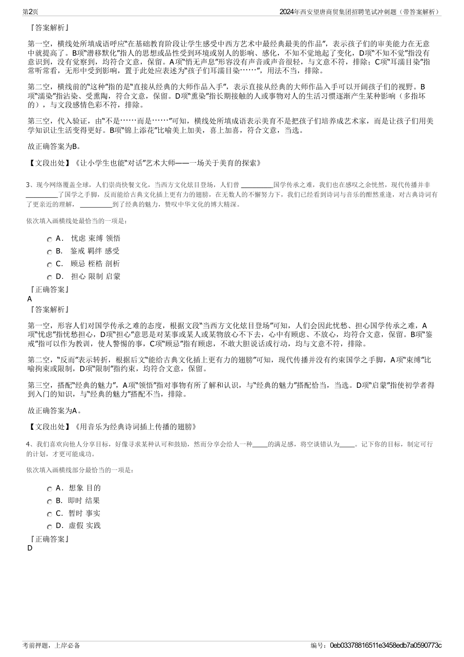 2024年西安望唐商贸集团招聘笔试冲刺题（带答案解析）_第2页
