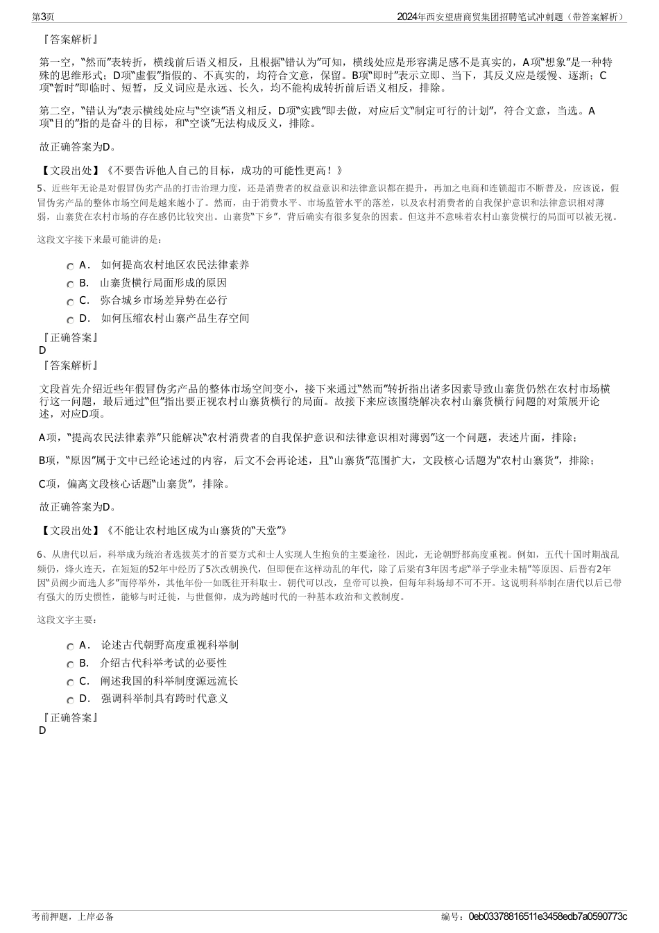 2024年西安望唐商贸集团招聘笔试冲刺题（带答案解析）_第3页