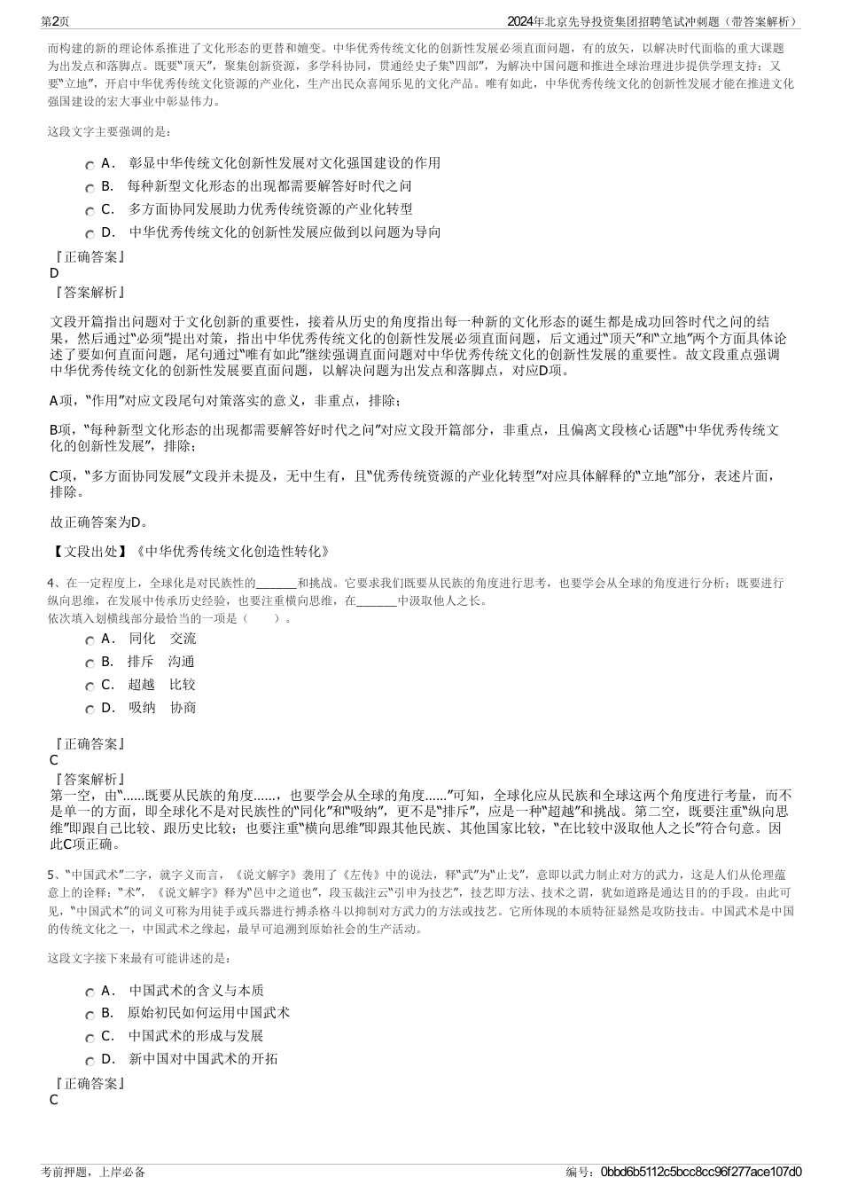2024年北京先导投资集团招聘笔试冲刺题（带答案解析）_第2页