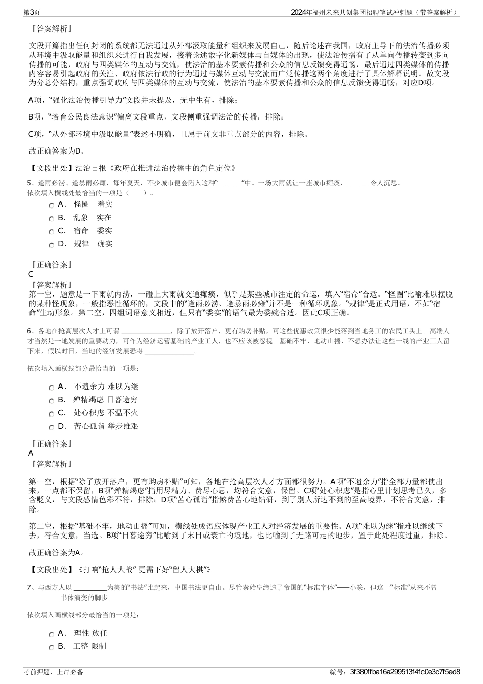 2024年福州未来共创集团招聘笔试冲刺题（带答案解析）_第3页