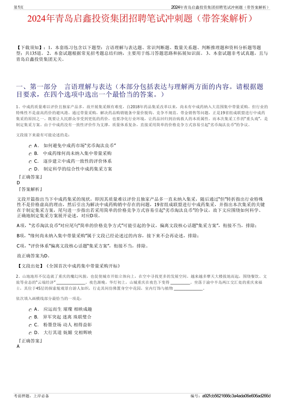 2024年青岛启鑫投资集团招聘笔试冲刺题（带答案解析）_第1页