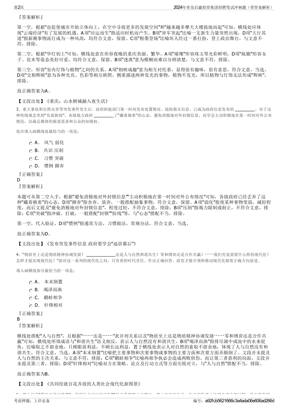 2024年青岛启鑫投资集团招聘笔试冲刺题（带答案解析）_第2页