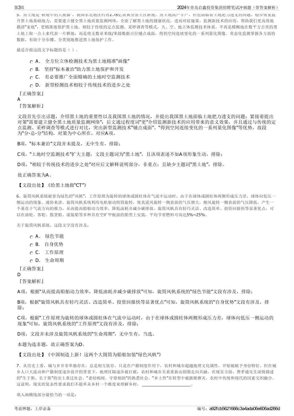 2024年青岛启鑫投资集团招聘笔试冲刺题（带答案解析）_第3页