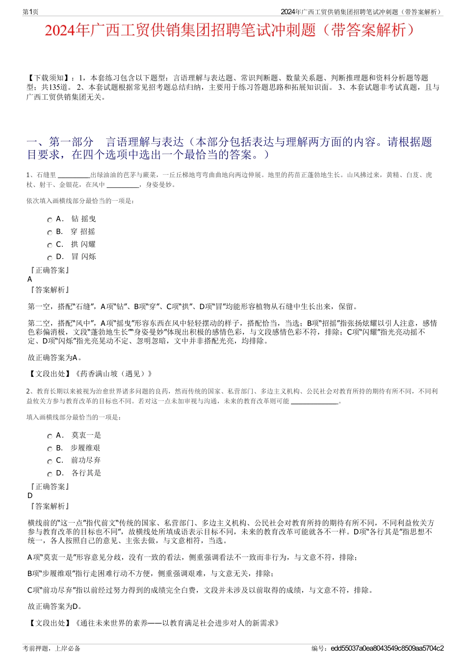 2024年广西工贸供销集团招聘笔试冲刺题（带答案解析）_第1页