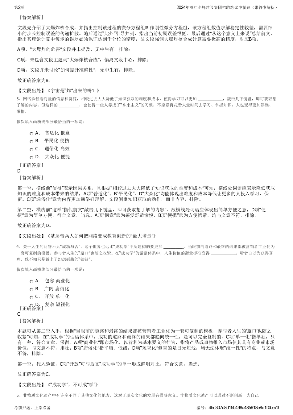 2024年澄江企峰建设集团招聘笔试冲刺题（带答案解析）_第2页