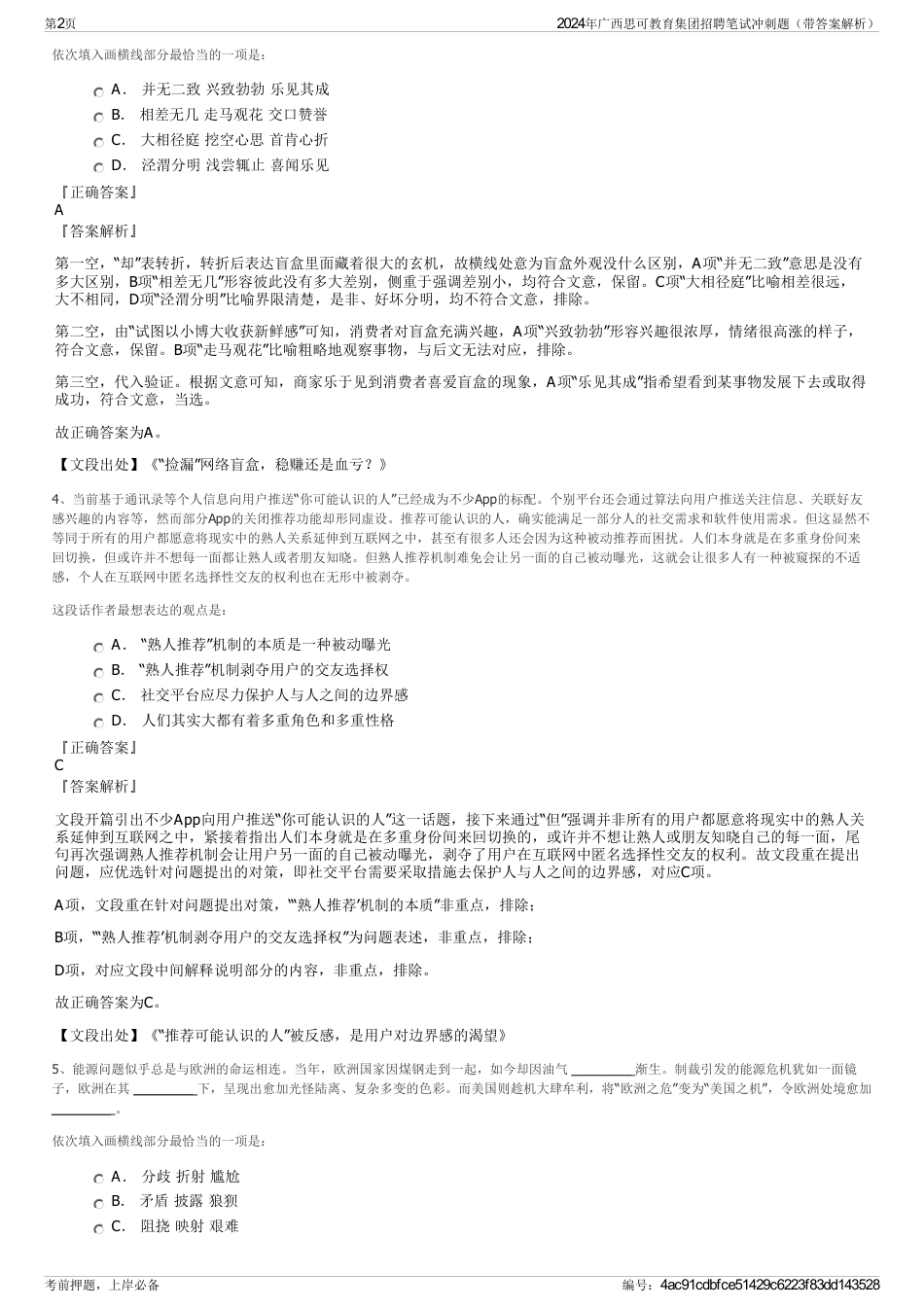 2024年广西思可教育集团招聘笔试冲刺题（带答案解析）_第2页