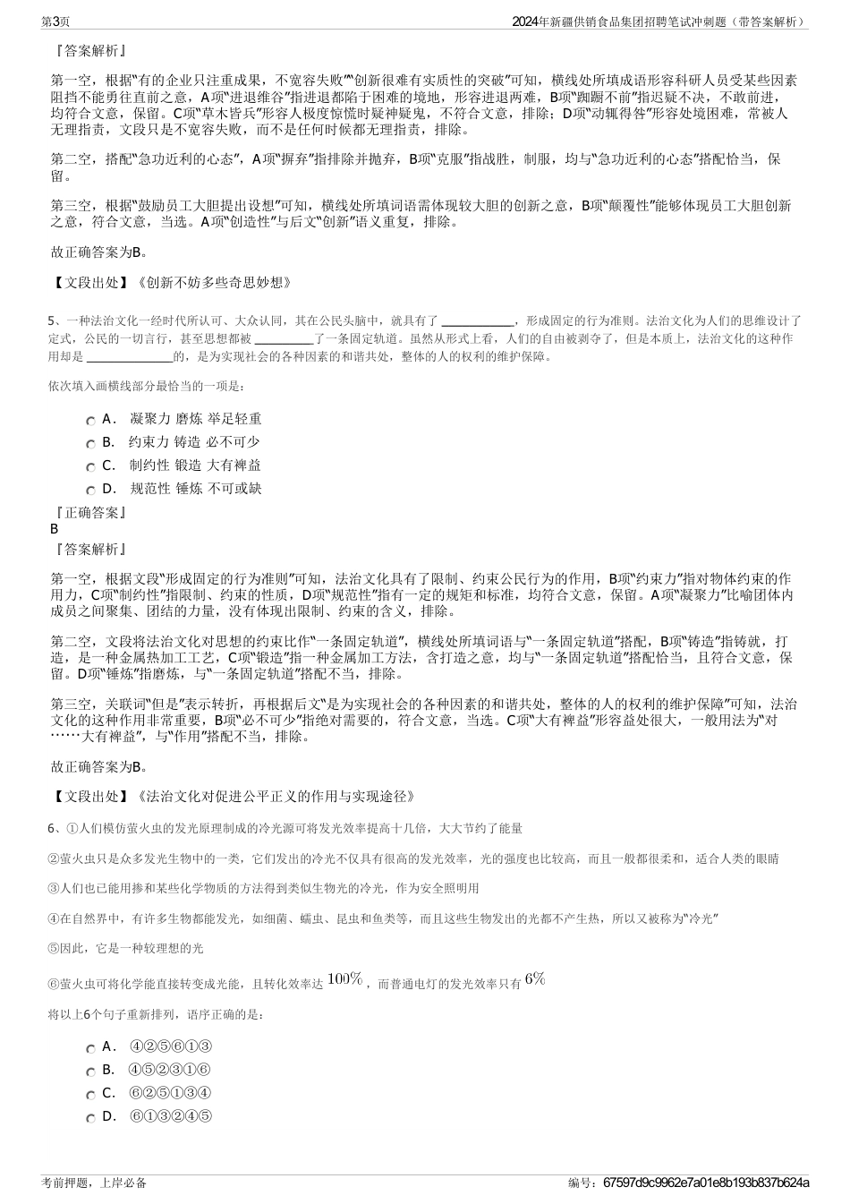 2024年新疆供销食品集团招聘笔试冲刺题（带答案解析）_第3页