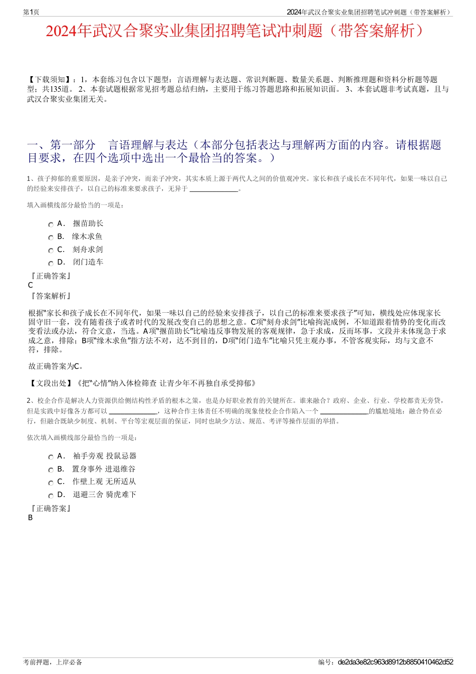 2024年武汉合聚实业集团招聘笔试冲刺题（带答案解析）_第1页