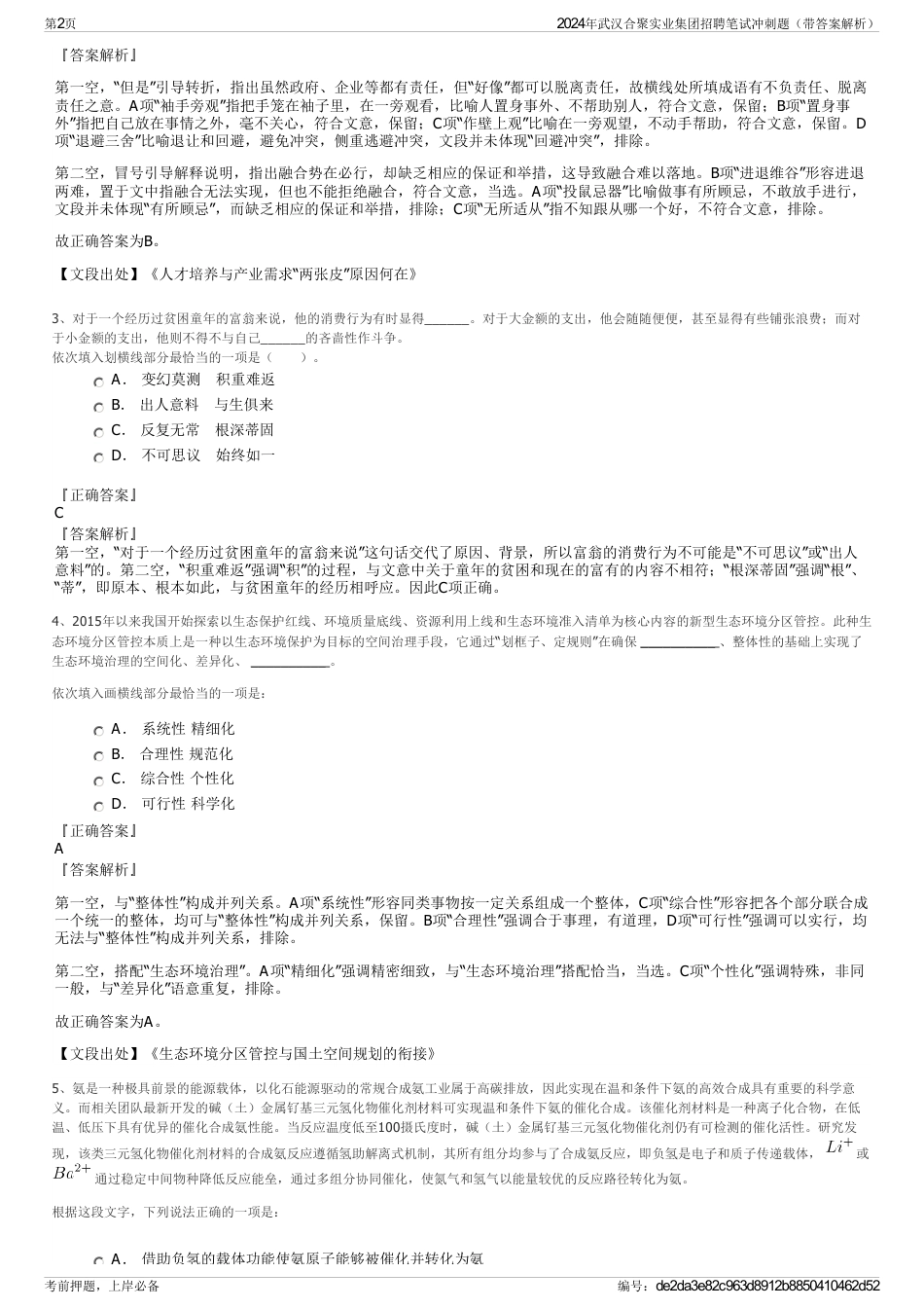 2024年武汉合聚实业集团招聘笔试冲刺题（带答案解析）_第2页