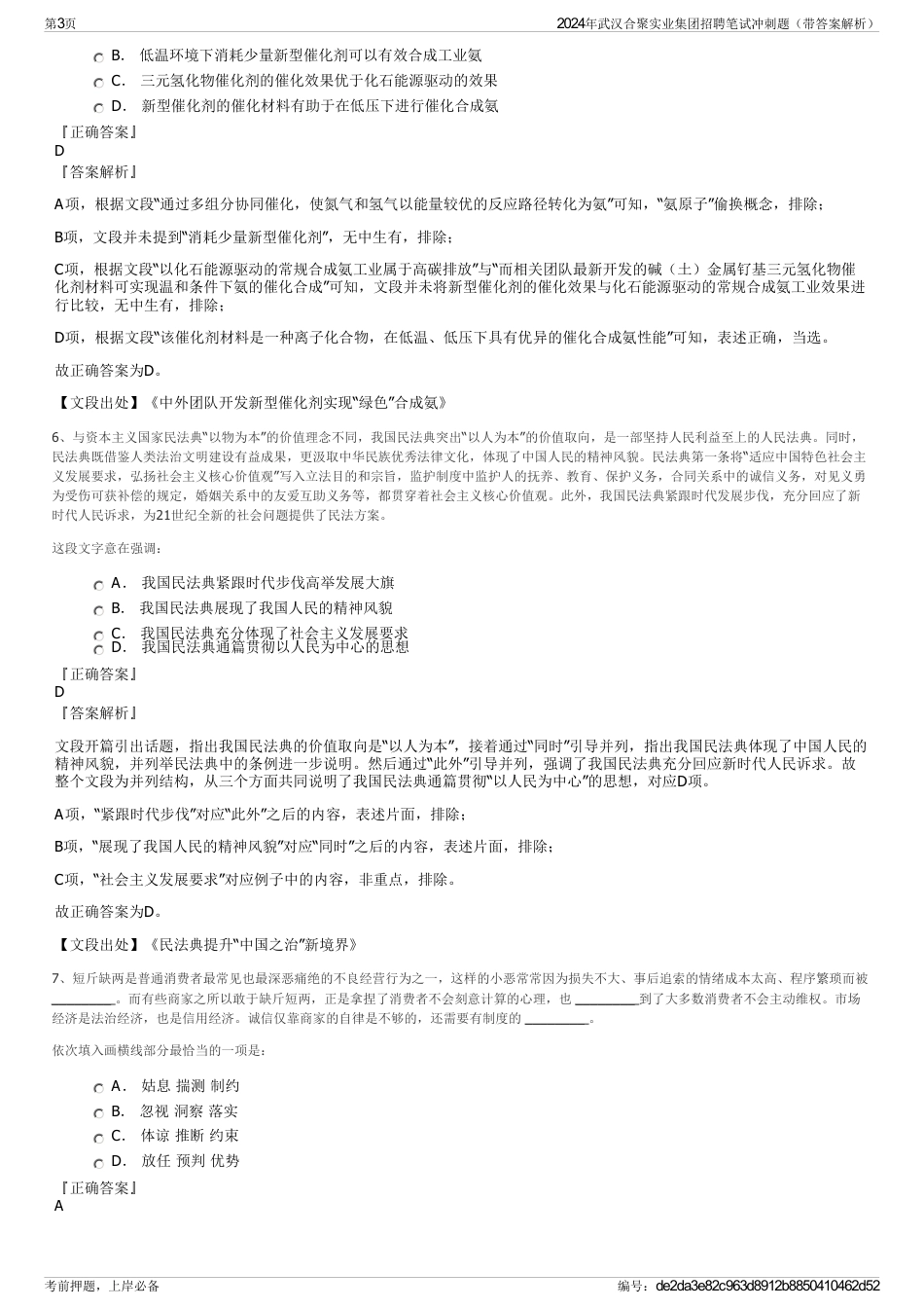 2024年武汉合聚实业集团招聘笔试冲刺题（带答案解析）_第3页