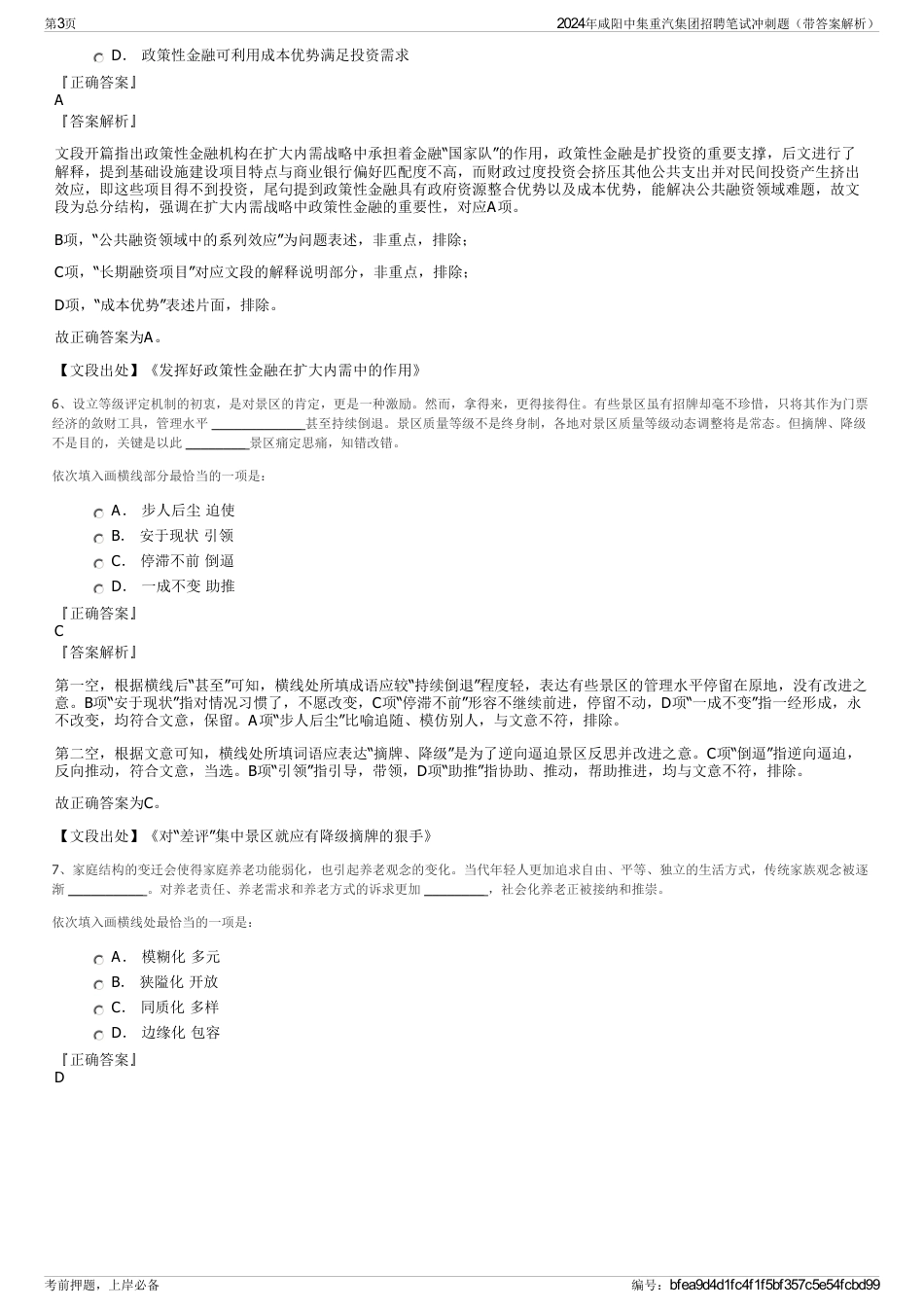 2024年咸阳中集重汽集团招聘笔试冲刺题（带答案解析）_第3页