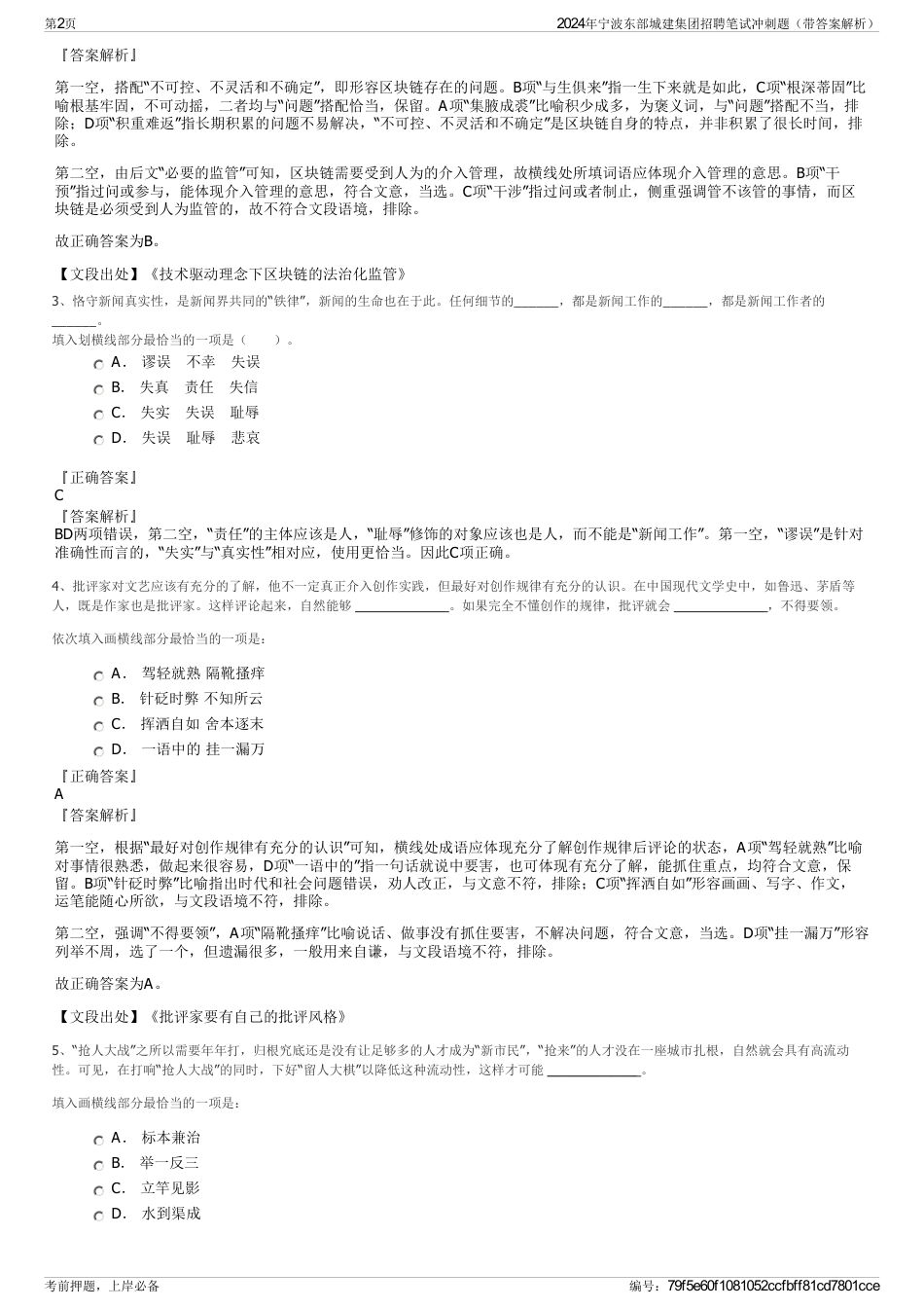 2024年宁波东部城建集团招聘笔试冲刺题（带答案解析）_第2页