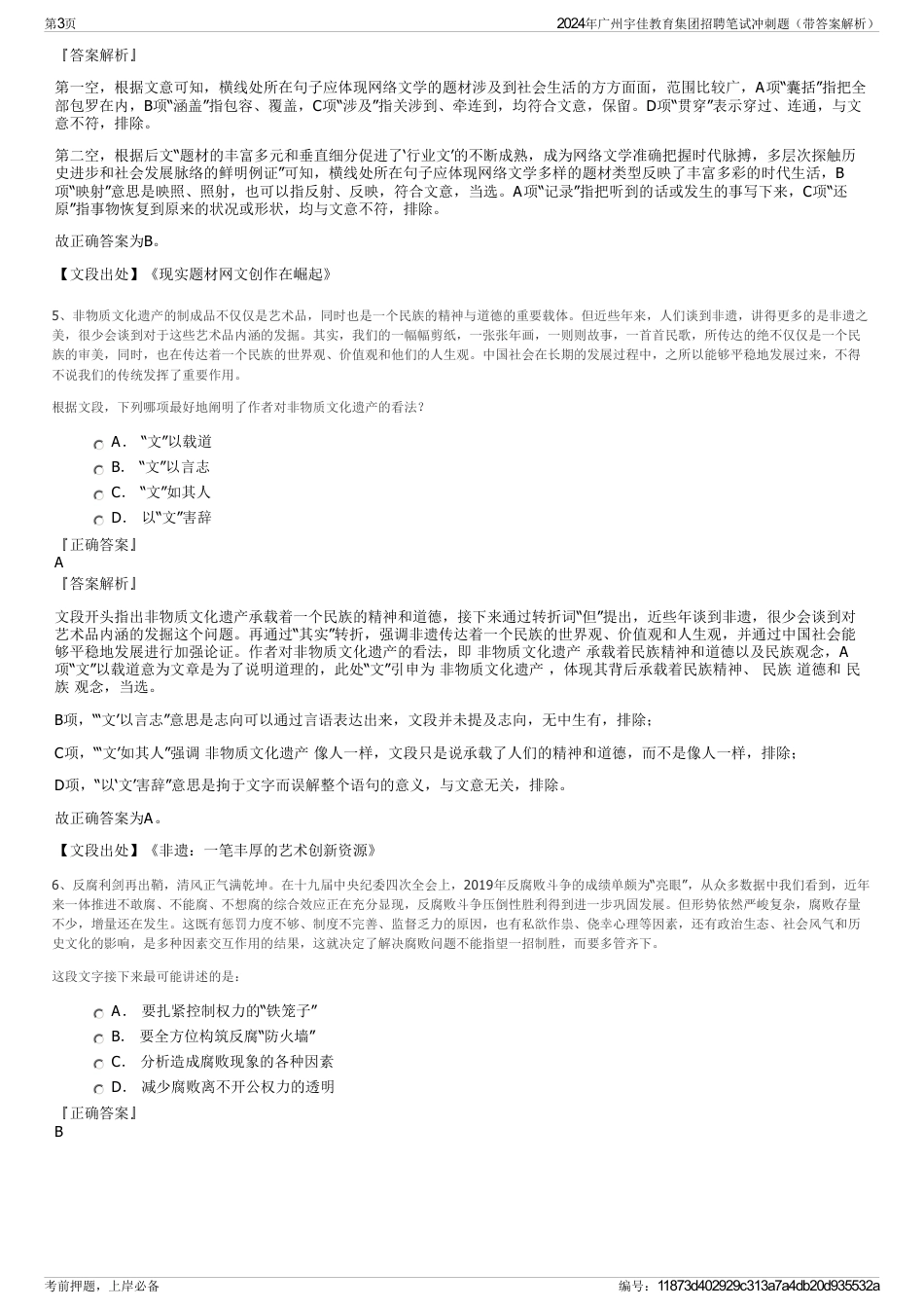 2024年广州宇佳教育集团招聘笔试冲刺题（带答案解析）_第3页