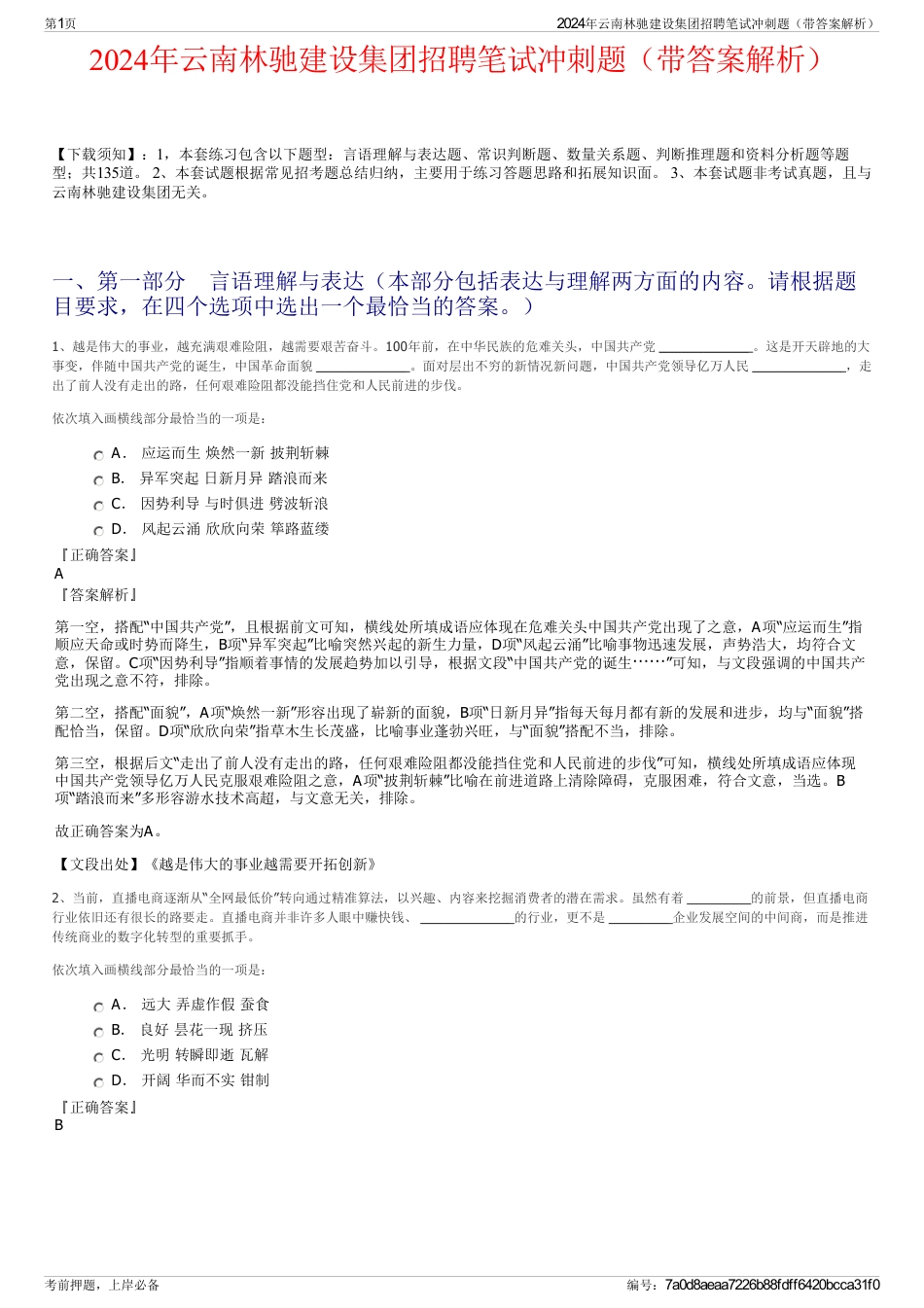 2024年云南林驰建设集团招聘笔试冲刺题（带答案解析）_第1页
