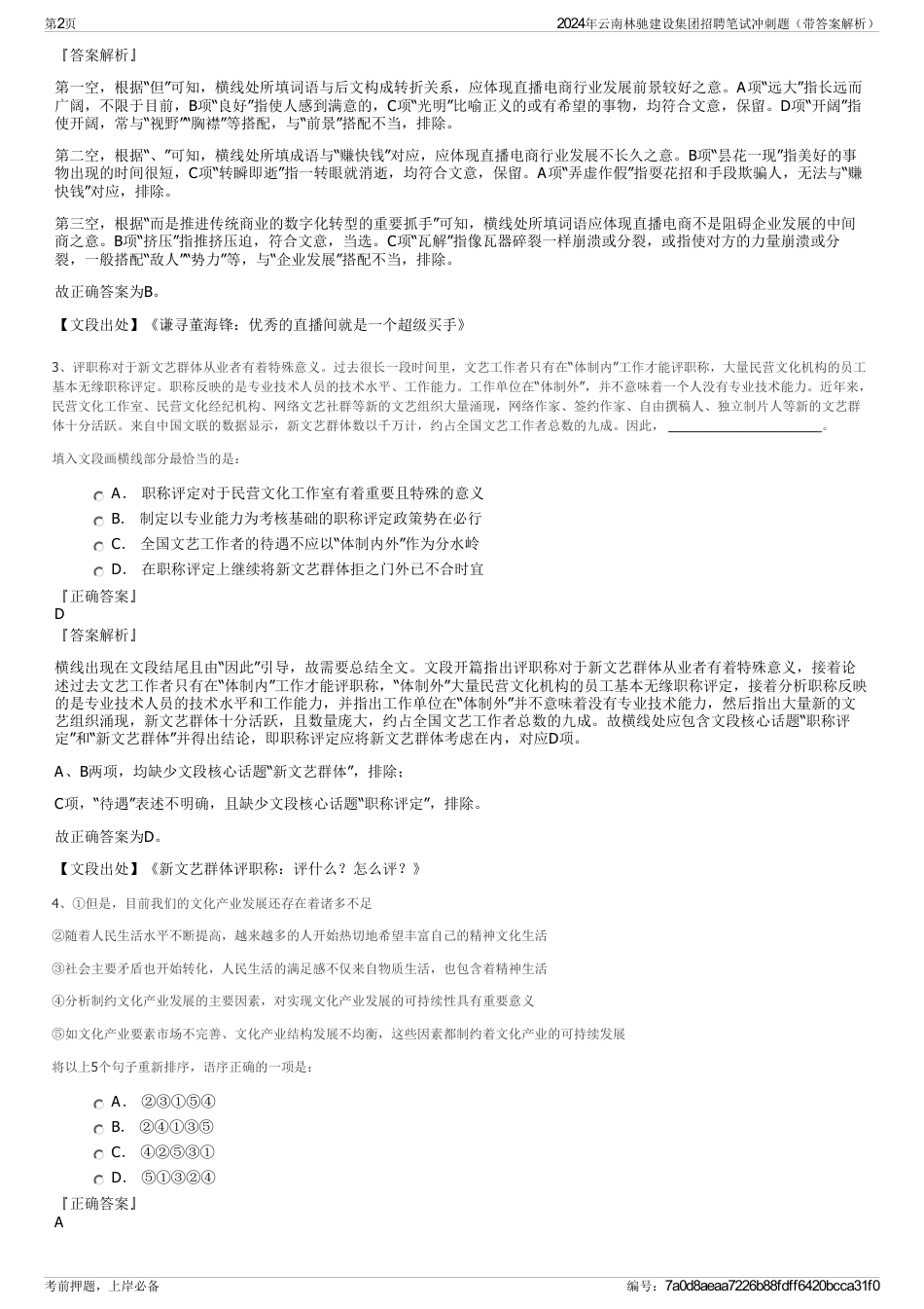 2024年云南林驰建设集团招聘笔试冲刺题（带答案解析）_第2页